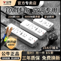 Bull Bộ điều hòa không khí Máy nước nóng chuyên dụng Bộ chuyển đổi ổ cắm 10A đến 16A Dải nguồn ba chân công suất cao 16A