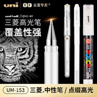 Bút đánh dấu Mitsubishi Nhật Bản UM153, bút đánh dấu sơn trắng, bút gel Uni-ball vẽ tay 1.0mm, bút đánh dấu nghệ thuật trắng, bút đánh dấu POSCA 0.7mm