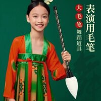 [Bút đạo cụ sân khấu] Dance Big Brush Magic Pen Ma Liang Đạo cụ Học sinh Trẻ em Bàn chải Thư pháp Hiệu suất chuyên dụng 0223 ~ 24