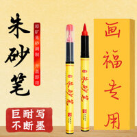 Bút lễ khai mạc bằng mực Chu Sa, Thư Pháp, mực đỏ, Mực đỏ, bút đầu mềm, mực đỏ, viết chữ thường, bút lông dạng thẳng [li 6x 0n