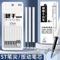 Bút nút bấm ST, nạp lại bút gel khô nhanh dung tích lớn, màu đen 0.5mm, đầu bấm, sử dụng cho kỳ thi, bút nút bấm nhỏ màu trắng, nạp lại đặc biệt, bán buôn bút bi sinh viên