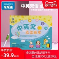 cá Lele mầm non Wen Tông Zhongying điểm Reading Zaojiao phí audiobook bé con 3 cuốn sách âm thanh 1 tuổi Đồ chơi giáo dục