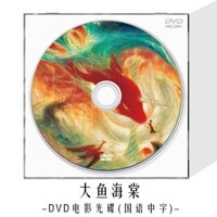 Cá Lớn Begonia DVD CD Blu-ray BD Trẻ Em Hoạt Hình Hoạt Hình Phim Anime HD Video Đĩa Phim #GD0313#
