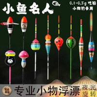 Cá Nhỏ Người Nổi Tiếng Những Điều Nhỏ Câu Cá Đặc Biệt Phao Cá Nhỏ Phao Mini Stream Kính Hiển Vi Siêu Nhạy Cảm Chim Ngựa Miệng Phao Nhỏ