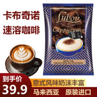 Cà phê hòa tan LUBOV Lyubaofei Cappuccino Malaysia nhập khẩu chính hãng 510g 20 gói bột sô cô la