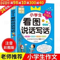 Các giảng dạy sinh viên giáo viên dày mới âm phiên bản Huanggang viết sách 1 - 2 - 3 năm lớp tư vấn Daquan Huang Gang Hình speak và viết thứ hai cơ sở xuất sắc bắt đầu viết ra các tài liệu viết cuốn sách Đồ chơi giáo dục