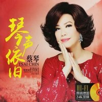 Cai Qin CD Đĩa Giọng Nói Tĩnh Album HIFI Thử Giọng Màn Hình Giọng Hát Hoài Cổ Nhạc CD Đĩa Ghi 4.4