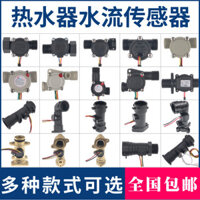 Cảm biến lưu lượng máy nước nóng gas, bộ điều khiển công tắc lưu lượng nồi hơi gắn tường, đồng hồ đo lưu lượng chất lỏng, công tắc Hall