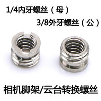 Camera Chân Máy Chuyển Đổi Vít 1 / 4 Sang 3 / 8 Adapter Đai Ốc Giá Đỡ Cố Định 3 / 8 Gimbal Phụ Kiện