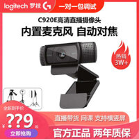 Camera trực tiếp C920e/C930 của Logitech ,vẻ đẹp độ nét cao ,mỏ neo Taobao Douyin ,lớp học tuyến trên máy tính ,giả