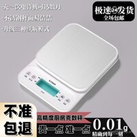 Cân điện tử gia đình chính xác, cân bếp, cân nướng di động, cân thực phẩm nhỏ, cân chính xác cao 0.1g