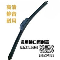 Cần gạt nước đa năng đóng kín Xe ba bánh điện bốn bánh xe tay ga cũ HD không xương lưỡi gạt nước im lặng