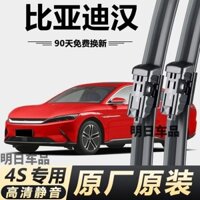 Cần gạt nước mưa chuyên dụng BYD Han Cần gạt nước mưa trước và sau không xương nguyên bản, cần gạt nước mưa im lặng độ nét cao cho cửa sổ phía trước mới và cũ