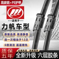 Cần gạt nước mưa Lifan dải cao su sáu lớp Tấm gạt nước mưa không xương Maiwei X40 x 80x50/630/330530720620