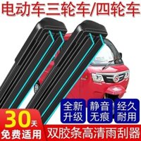 Cần gạt nước mưa xe ba bánh điện mới dải cao su kép Xe bốn bánh điện cũ Xe tay ga thông dụng cần gạt nước mưa không xương