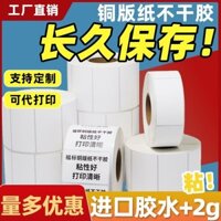 ⭐⭐((Cần Ruy băng) Giấy tráng Nhãn tự dính Giấy in mã vạch tự dính 30 * 20 40 50 60 70 80