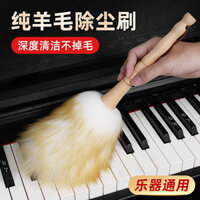 [Cần thiết cho gia đình] Bàn chải làm sạch bằng len, bàn chải piano, bàn chải Piano đặc biệt, guitar, guzheng, lông gà, bụi, quét bụi, đồ dùng gia dụng không rụng lông cxbkaidada.vn3.15