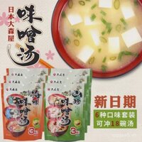 Canh miso Nhật Bản, canh miso Omoriya Nhật Bản, canh ăn liền, thực phẩm ăn liền, canh dashi, canh rau, gia vị