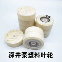 Cánh quạt bơm giếng sâu, cánh nhựa, cánh nước, bộ phận bơm chìm đa tầng bằng thép không gỉ, cánh quạt nhựa bơm giếng sâu KWIX