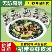 Canh Tôm Da Tôm Wakame Gói Nhỏ Bánh Bao Hải Sản Nguyên Liệu Gói Ăn Nhanh Tiện Lợi Ngon 4.5g