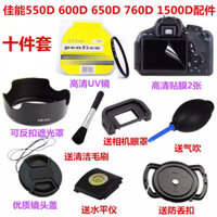 Canon 550D 600D 650D 760D 1500D SLR Phụ kiện máy ảnh Hood + Gương UV + Nắp ống kính