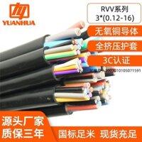Cáp điện bọc vỏ Yuanhua bằng đồng nguyên chất RVV3*0.12-16, thiết bị an ninh điện gia dụng, tự động hóa công nghiệp