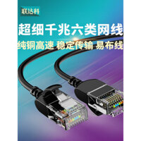 Cáp Ethernet Cat6 siêu mỏng, đầu thẳng Gigabit Cat6, dây kỹ thuật, cáp kết nối bộ định tuyến máy tính, cáp mạng xoắn
