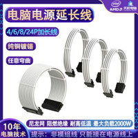 Cáp nối dài nguồn máy tính Card đồ họa 8pin đến 8pin Bo mạch chủ Cáp nối dài 24pin CPU8P Cáp bện lưới
