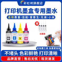 Cây cầu vồng thích hợp cho HP 803/805/682/680 Canon 845/846/840/841/815/816 Máy in phun liên tục Epson Xiaomi mực phổ thông màu đen