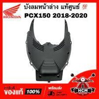 Chắn bùn trước trong PCX 125 150 2018 2019 2020