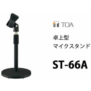 Chân đế micro TOA ST-66A