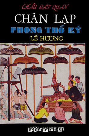 Chân Lạp phong thổ ký
