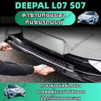 Changan deepal L07 S07 lưới chống côn trùng chống hút khí bộ vỏ bảo vệ bụi
