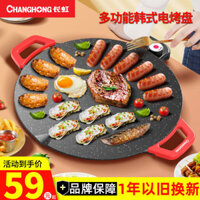 Changhong Hàn Quốc Bếp Nướng Điện Hộ Gia Đình Nồi Nướng Thịt Nướng Đĩa Không Khói Chống Dính Điện N
