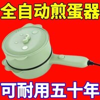 Chảo Chiên Điện Đức Chảo Trứng Tráng Tự Động Chảo Chiên Hộ Gia Đình Trứng Thông Minh Hấp Dụng Cụ Tiện Dụng Lót Chống Dính Chảo Bánh Bao Omelette / 0402