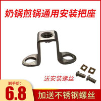 Chảo chiên thông dụng chảo chống dính chảo chảo tay cầm tay cầm Giá đỡ tay cầm phụ kiện đinh tán nhôm