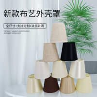 Chao đèn vải mới, vỏ sáng tạo DIY, đèn treo tường, phụ kiện chiếu sáng bằng giấy PVC