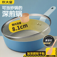 Chảo Nấu Dahuang Chảo Chống Dính Bếp Gas Gia Dụng Bếp Từ Chảo Chiên Sâu Đá Y Tế Chuyên Dụng Chảo Xào Rau