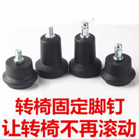 [Chất liệu rắn] Ghế xoay văn phòng máy tính có bánh xe, ghế nâng, ghế học, ghế sofa, ghế đẩu, bánh xe cố định, đinh chân, đệm chân, phụ kiện ghế WDLP