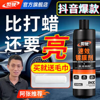 Chất phủ nhanh tác dụng, bề mặt sơn phủ nano, chống nước, chống nắng, chống oxy hóa, sơn xe dạng xịt [cxy]