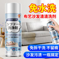 Chất tẩy rửa đa năng vải cho ghế sofa, thảm, ga trải giường, nệm, rèm, tấm ốp tường, đồ nội thất, chất tẩy rửa vải công nghệ khô