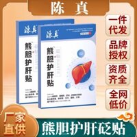 Chen Zhenhu Miếng Dán Gan Gan Mật Miếng Dán Kem Thuốc Gan Lửa Thịnh Vượng Làm Dịu Gan Miếng Dán Sức Khỏe Miếng Dán Trực Tiếp Cung Cấp 25.3.24