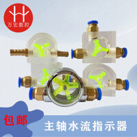 Chỉ báo lưu lượng nước chung, động cơ trục chính khắc, quan sát làm mát bằng nước, đồng hồ đo lưu lượng nước, máy bơm nước chống cháy, quan sát Lưu lượng nước