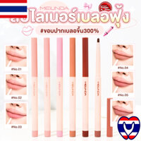 Chì kẻ viền môi Thái Lan Meilinda Fitting Lip Shape 0.28gram - Minrie Cosmetic