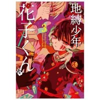 CHI BAKU SHOUNEN HANAKO KUN 3