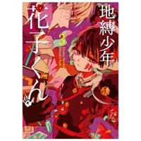 CHI BAKU SHOUNEN HANAKO KUN 3