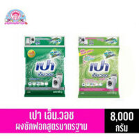 Chính hãng Bột giặt Pao 8 kg - 9 Kg Thái Lan( chuyên dùng cho máy giặt lòng ngang)