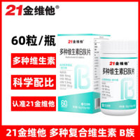 Chính hãng Hàng có sẵn 21 Gold Vitamin b Multivitamin b Viên nén phức hợp b1 b2 b6 b12B Viên / 25.03.01 Seagull