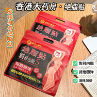 Chính hãng Hàng có sẵn Hồng Kông Dược phẩm lớn Miếng dán chất béo Cắt dầu Miếng dán mồ hôi Giảm cân Giảm cân Xả độ ẩm Thẩm mỹ viện Moxibustion Patch / 25.03.01 Seagull