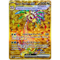 [Chính Hãng] Thẻ bài /Card Game POKEMON SV7a Alolan Exeggutor UR 092/064_Japanese